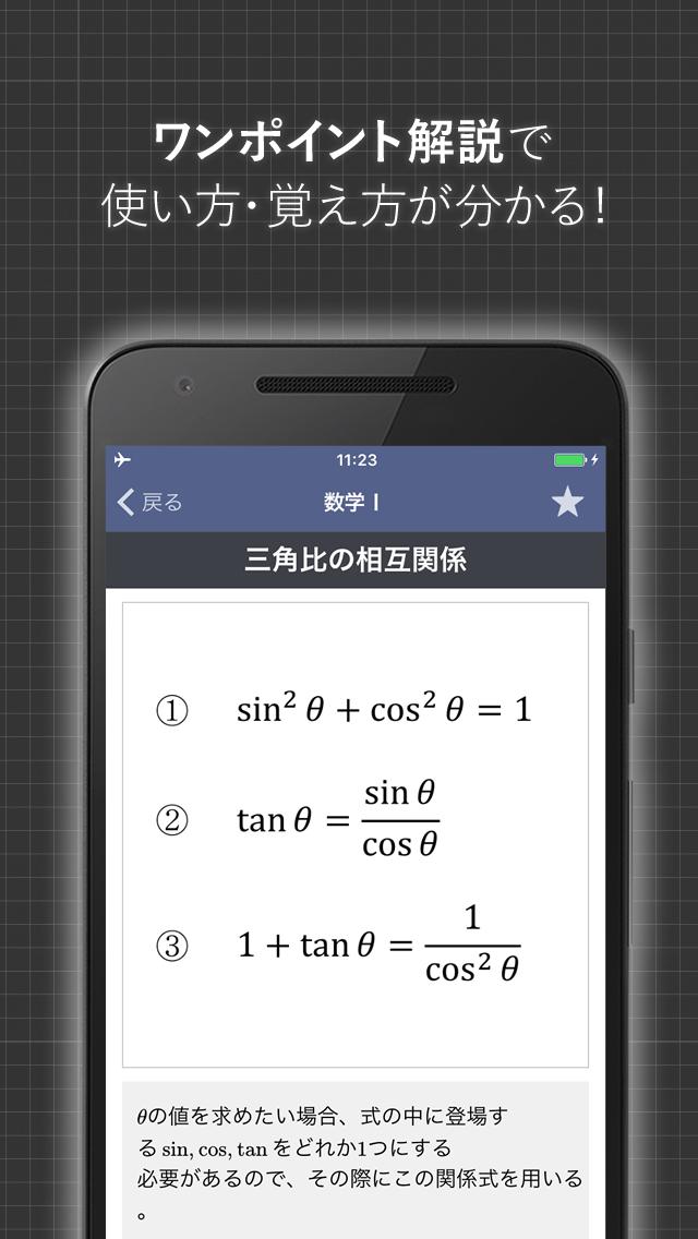 数学公式集 無料 中学数学 高校数学の公式解説集 For Android Apk Download
