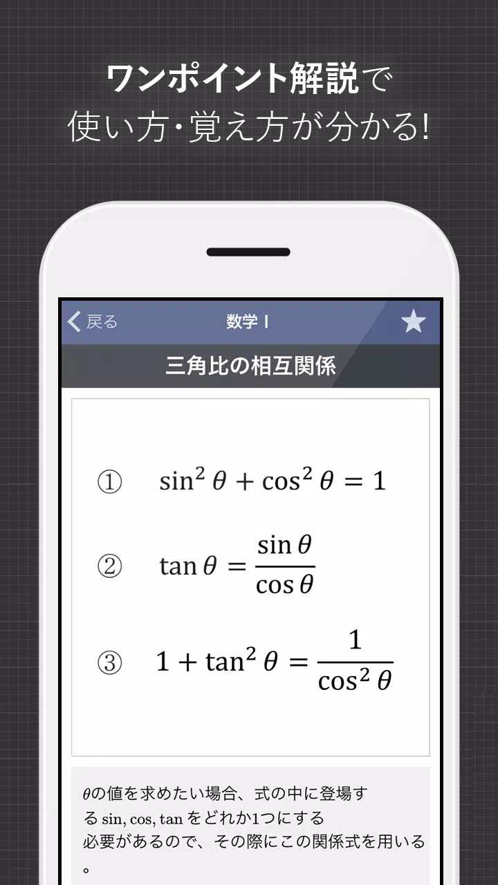 数学公式集 中学数学 高校数学の公式解説集 For Android Apk Download