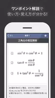 数学公式集（中学数学・高校数学の公式解説集） Ekran Görüntüsü 1