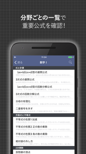 数学公式集 無料 中学数学 高校数学の公式解説集 Apk 2 99 6安卓下載 下載数学公式集 無料 中学数学 高校数学の公式解説集 Apk最新版本 Apkfab Com