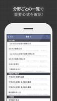 数学公式集（中学数学・高校数学の公式解説集） screenshot 2