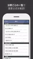数学公式集（中学数学・高校数学の公式解説集） Ekran Görüntüsü 2