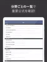 数学公式集（中学数学・高校数学の公式解説集） Ekran Görüntüsü 7