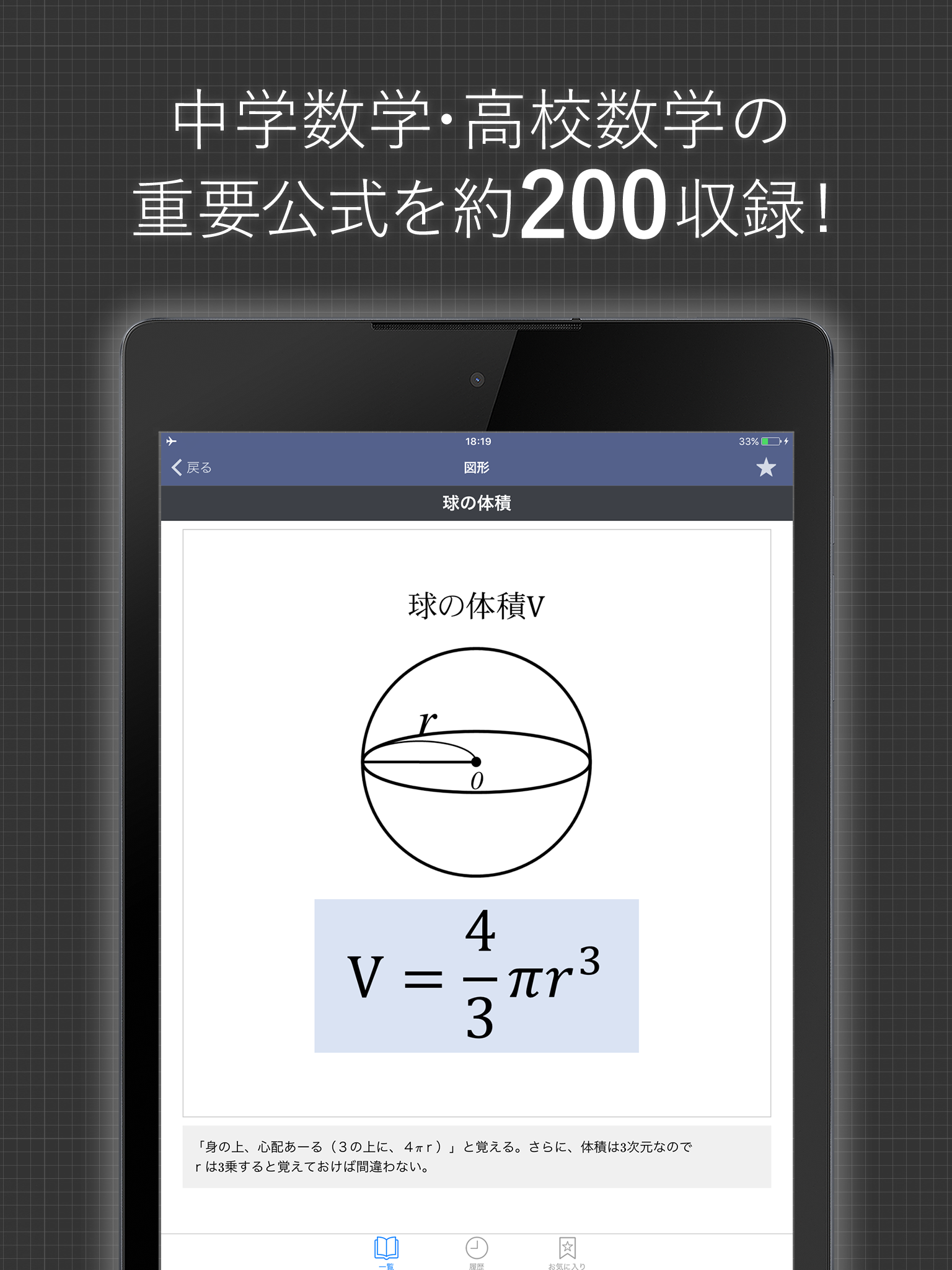 数学公式集 無料 中学数学 高校数学の公式解説集 Apk 2 99 6安卓下載 下載数学公式集 無料 中学数学 高校数学の公式解説集 Apk最新版本 Apkfab Com