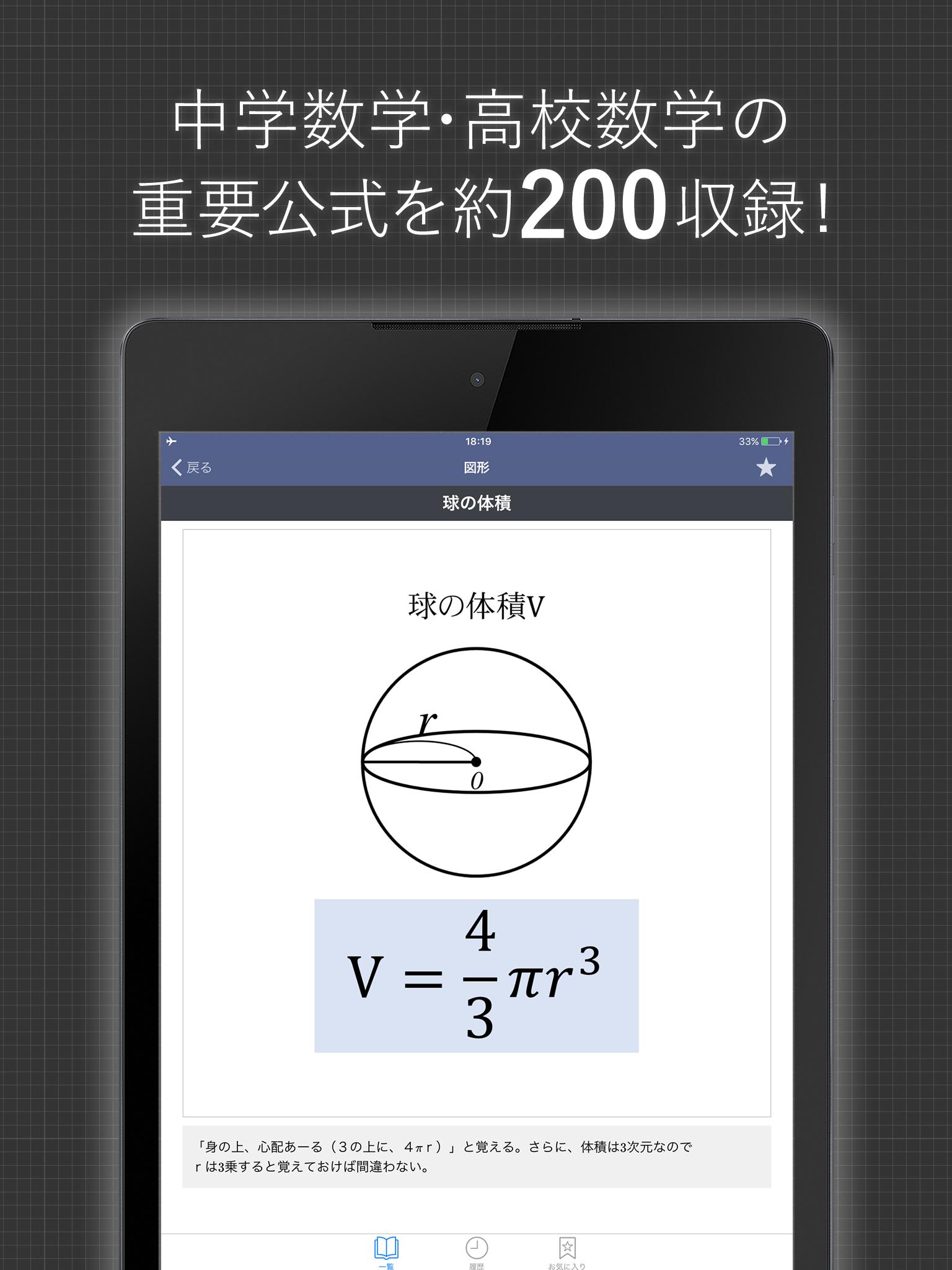 数学公式集 無料 中学数学 高校数学の公式解説集 For Android Apk Download