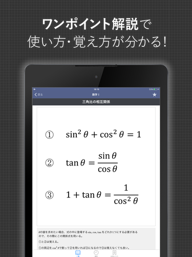 数学公式集 無料 中学数学 高校数学の公式解説集 Apk 2 99 6安卓下載 下載数学公式集 無料 中学数学 高校数学の公式解説集 Apk最新版本 Apkfab Com
