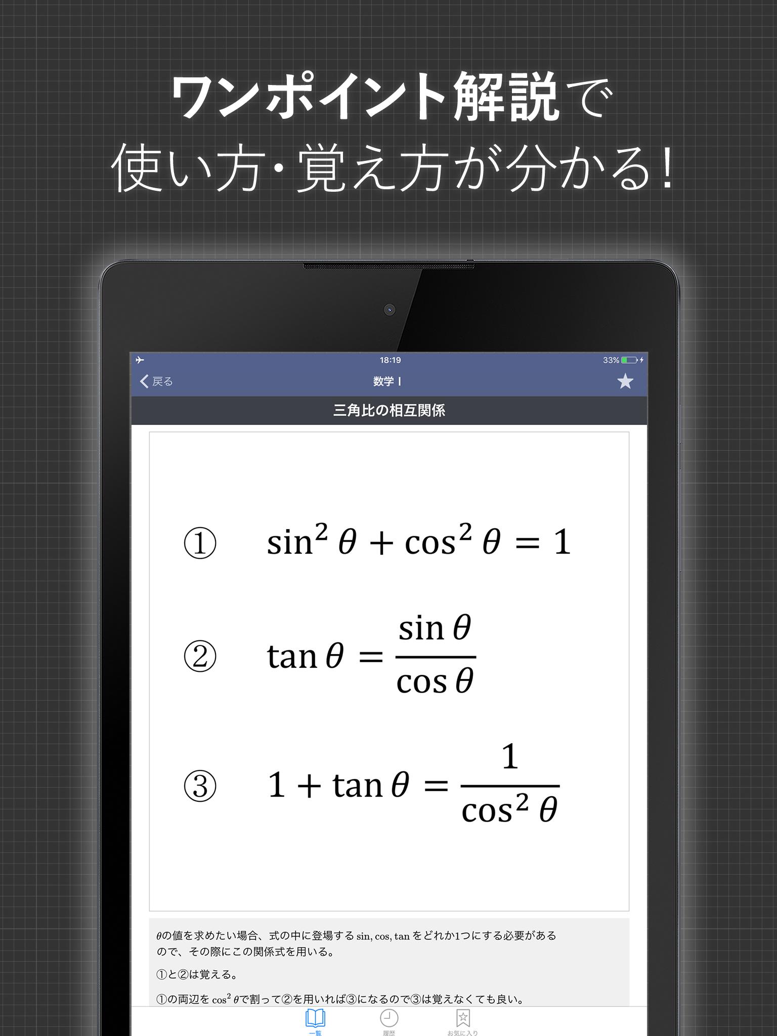 数学公式集 無料 中学数学 高校数学の公式解説集 For Android Apk Download