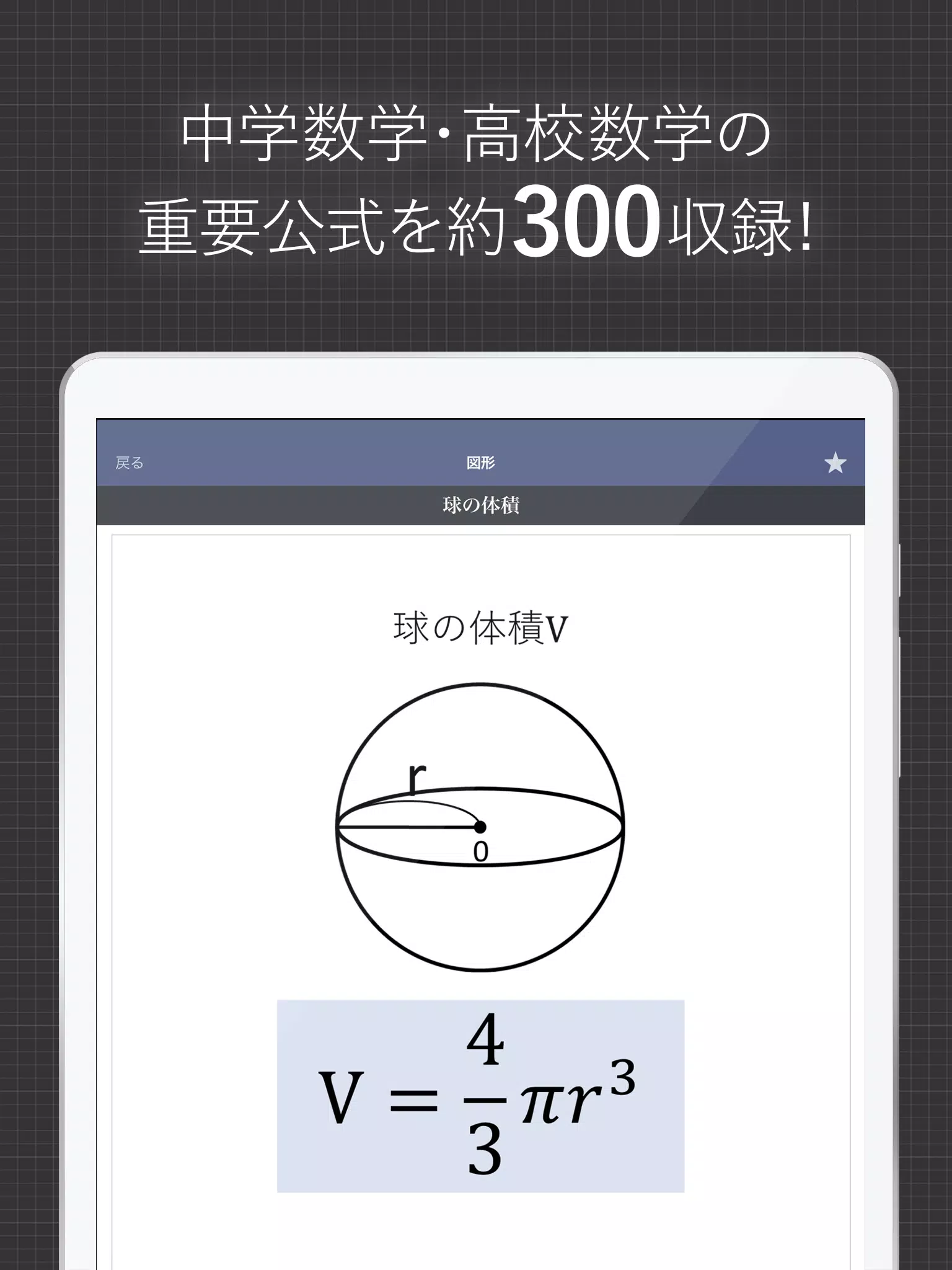 数学公式集 中学数学 高校数学の公式解説集 For Android Apk Download