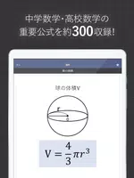 数学公式集（中学数学・高校数学の公式解説集） Ekran Görüntüsü 5