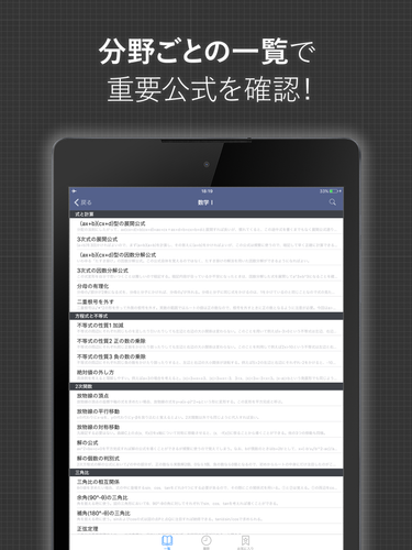 数学公式集 無料 中学数学 高校数学の公式解説集 Apk 2 99 6安卓下載 下載数学公式集 無料 中学数学 高校数学の公式解説集 Apk最新版本 Apkfab Com