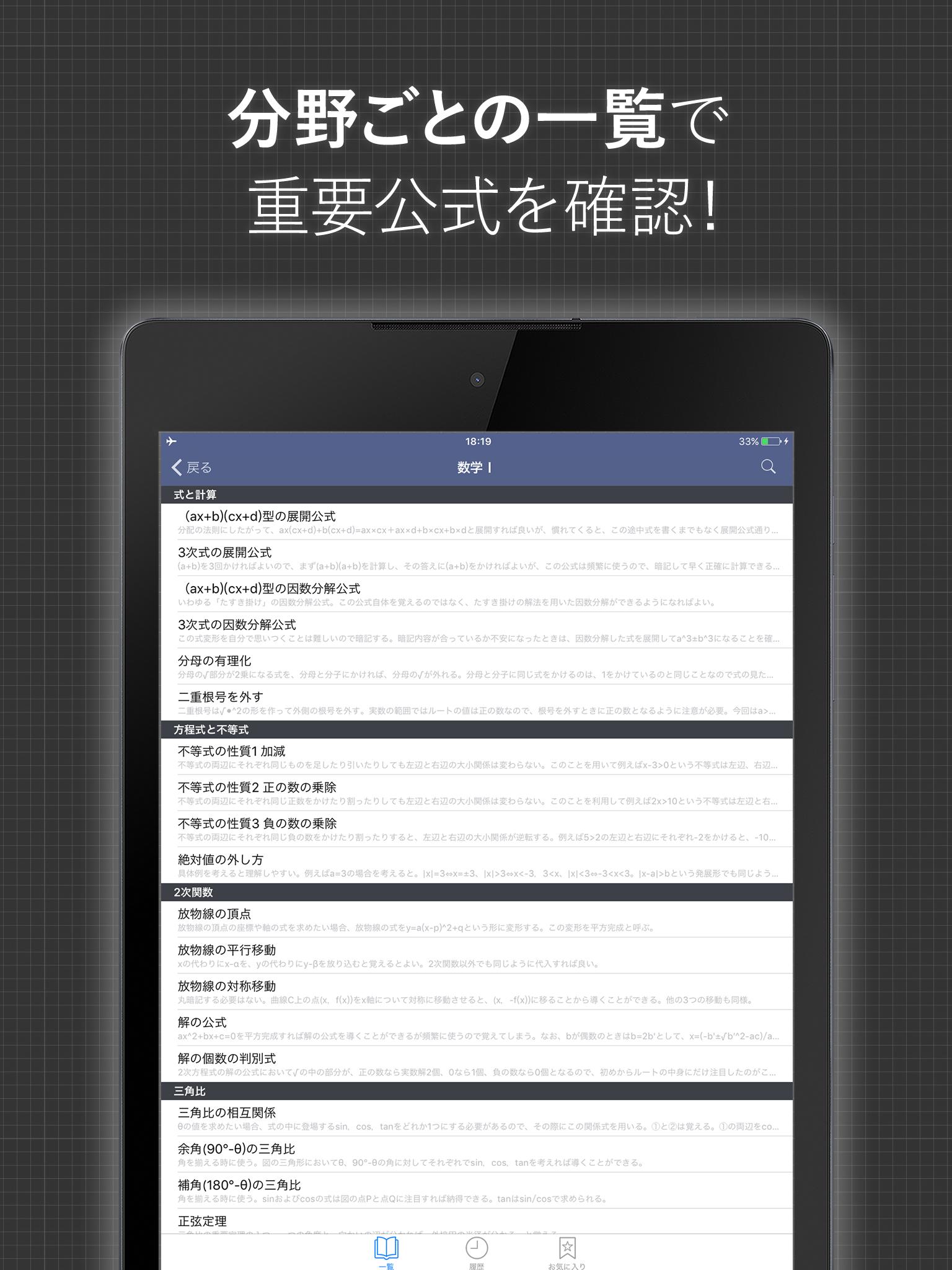 数学公式集 無料 中学数学 高校数学の公式解説集 Para Android Apk Baixar