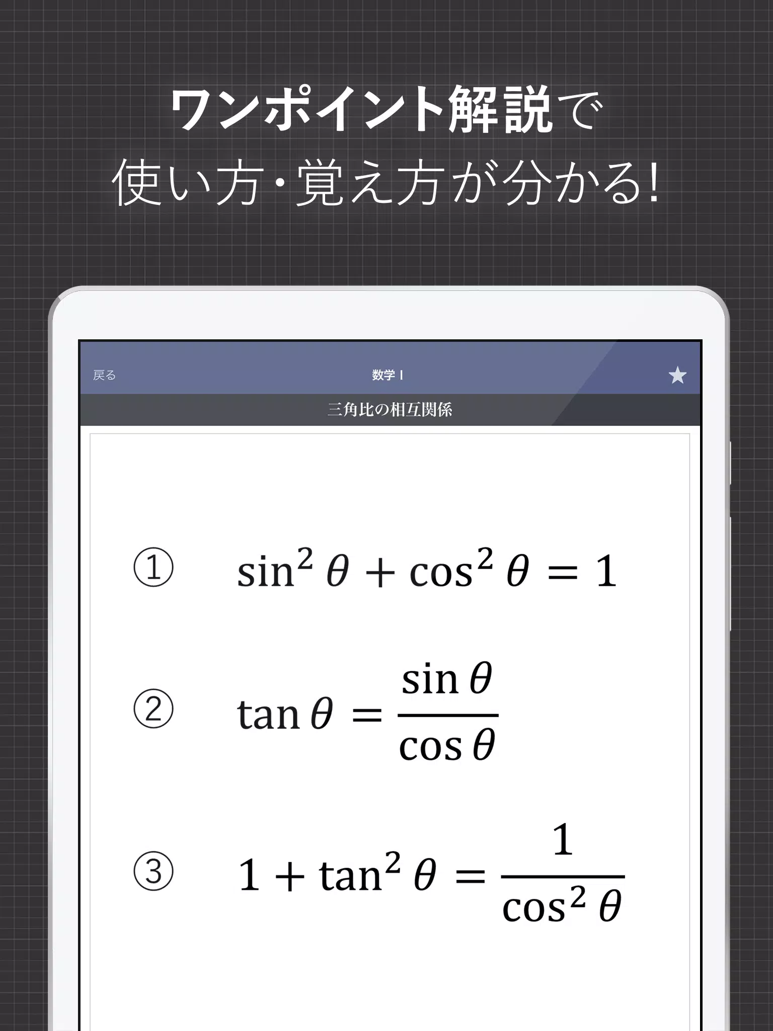 数学公式集 中学数学 高校数学の公式解説集 For Android Apk Download