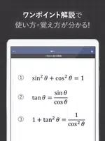 数学公式集（中学数学・高校数学の公式解説集） Ekran Görüntüsü 6