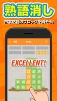 熟語消し gönderen