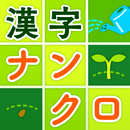 脳トレ漢字クロスワード - 漢字クイズ APK