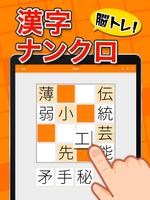 脳トレ漢字クロスワード - 漢字クイズ تصوير الشاشة 3