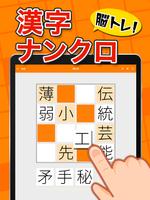 脳トレ漢字クロスワード - 漢字クイズ ảnh chụp màn hình 3