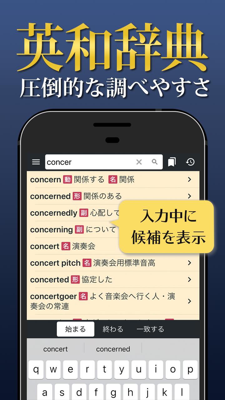 英語辞書アプリ 発音や例文 オフライン対応の英和辞典安卓下載 安卓版apk 免費下載