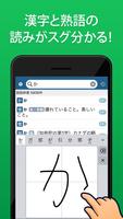 手書き漢字 - 手書きで検索できる漢字・国語・英語辞書 截图 1