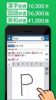 手書き漢字 - 手書きで検索できる漢字・国語・英語辞書 Screenshot 2