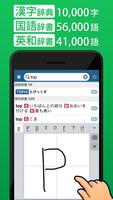 手書き漢字 - 手書きで検索できる漢字・国語・英語辞書 screenshot 2