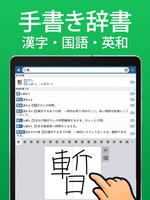 手書き漢字 - 手書きで検索できる漢字・国語・英語辞書 capture d'écran 3