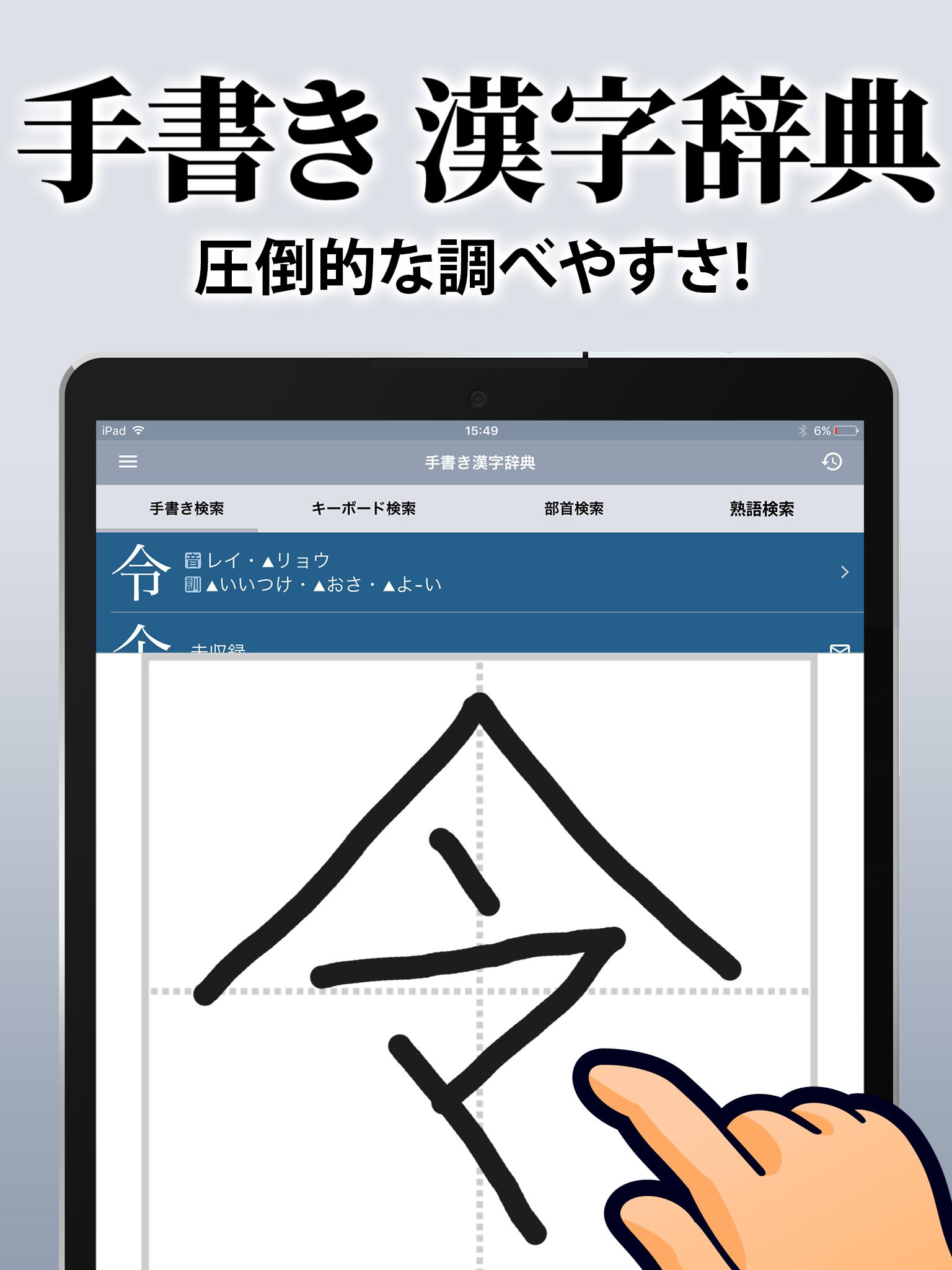漢字 漢和辞典アプリのおすすめ人気ランキング15選 調べやすい