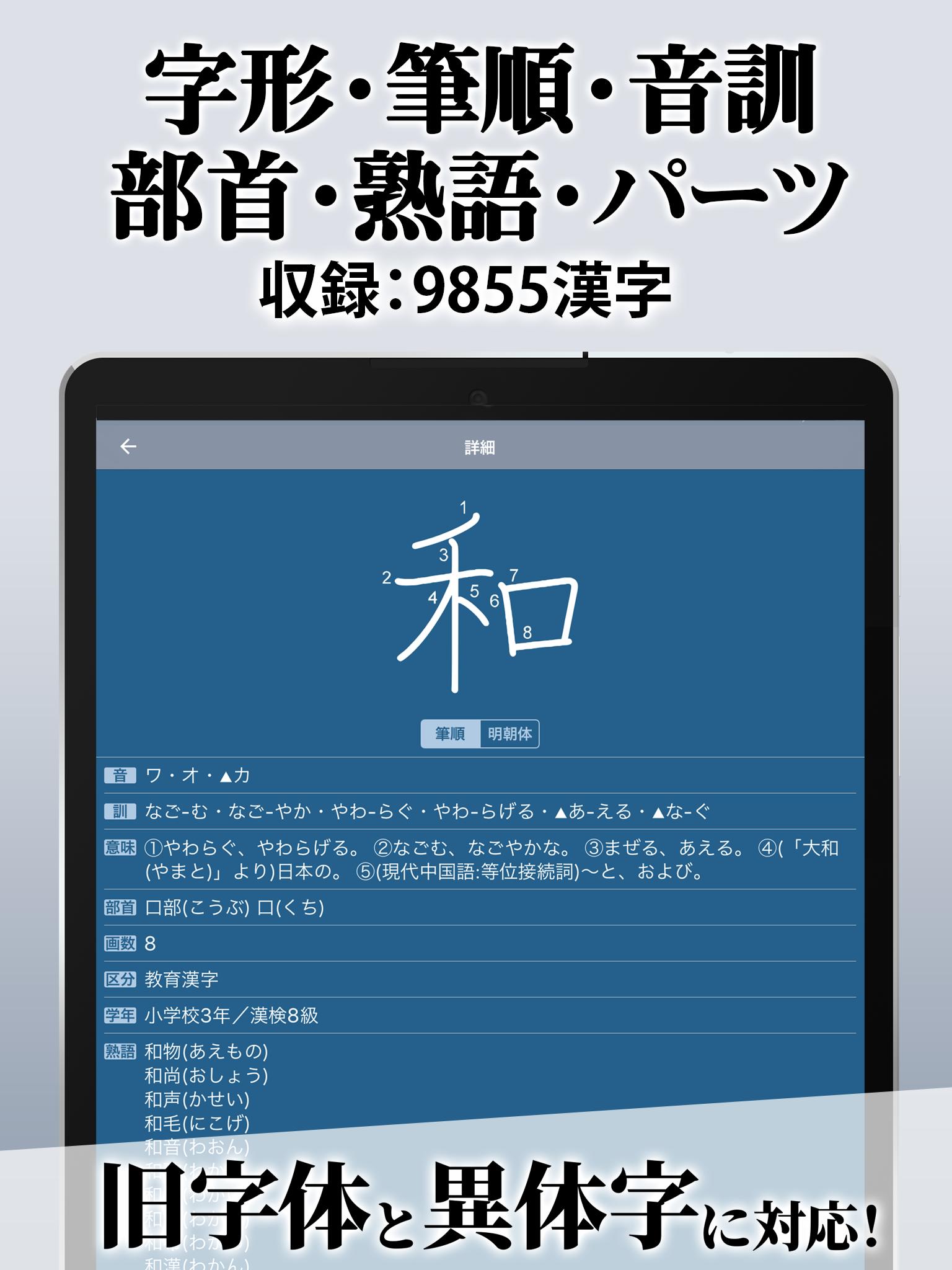 漢字辞典 For Android Apk Download