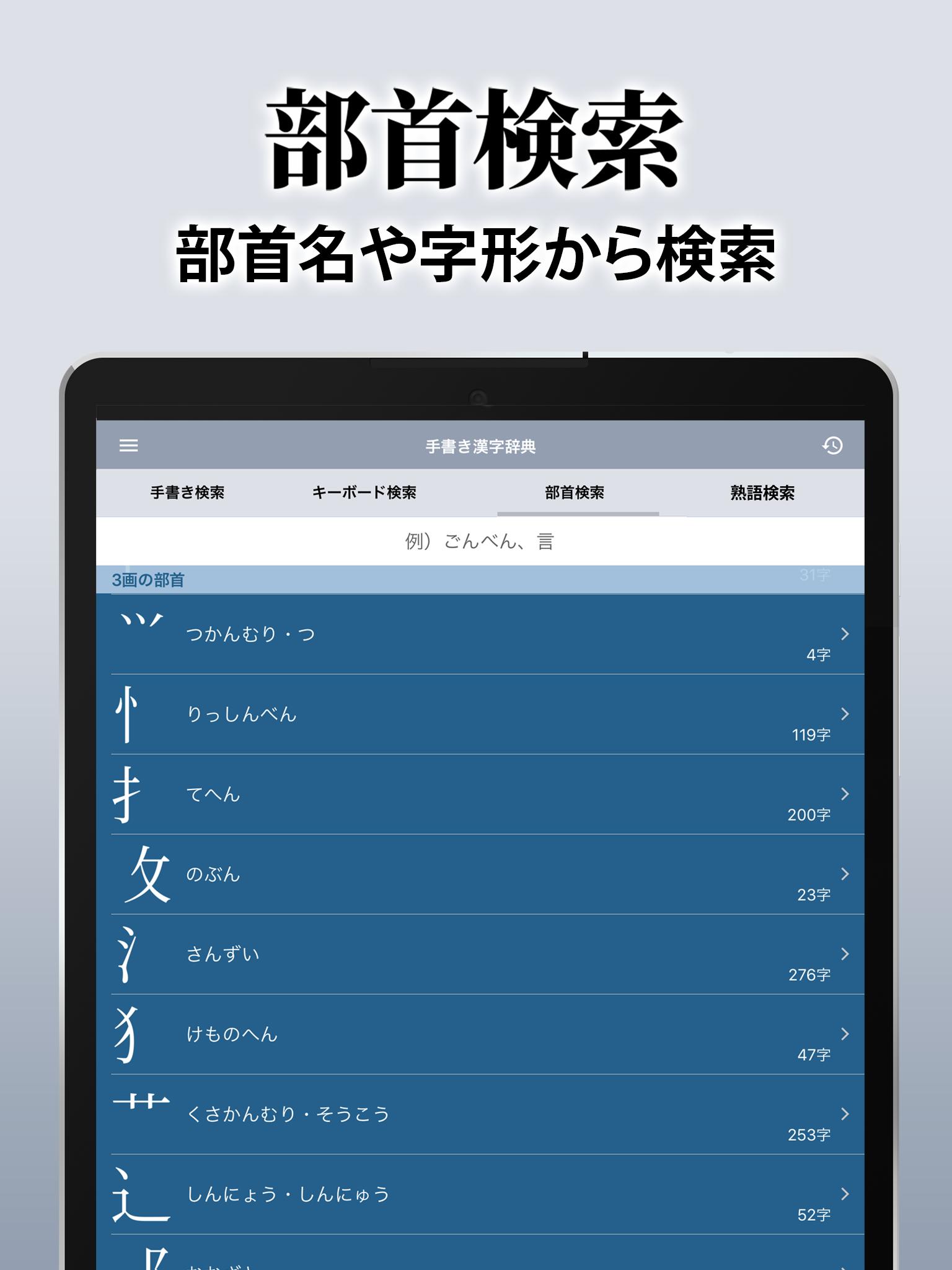 Android 用の 漢字辞典 Apk をダウンロード