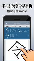漢字辞典 پوسٹر