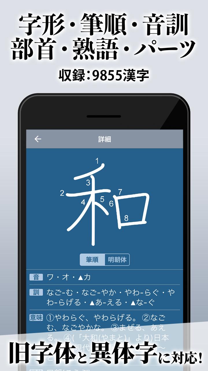 Android 用の 漢字辞典 Apk をダウンロード