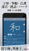漢字辞典 تصوير الشاشة 1