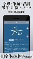 漢字辞典 ảnh chụp màn hình 1