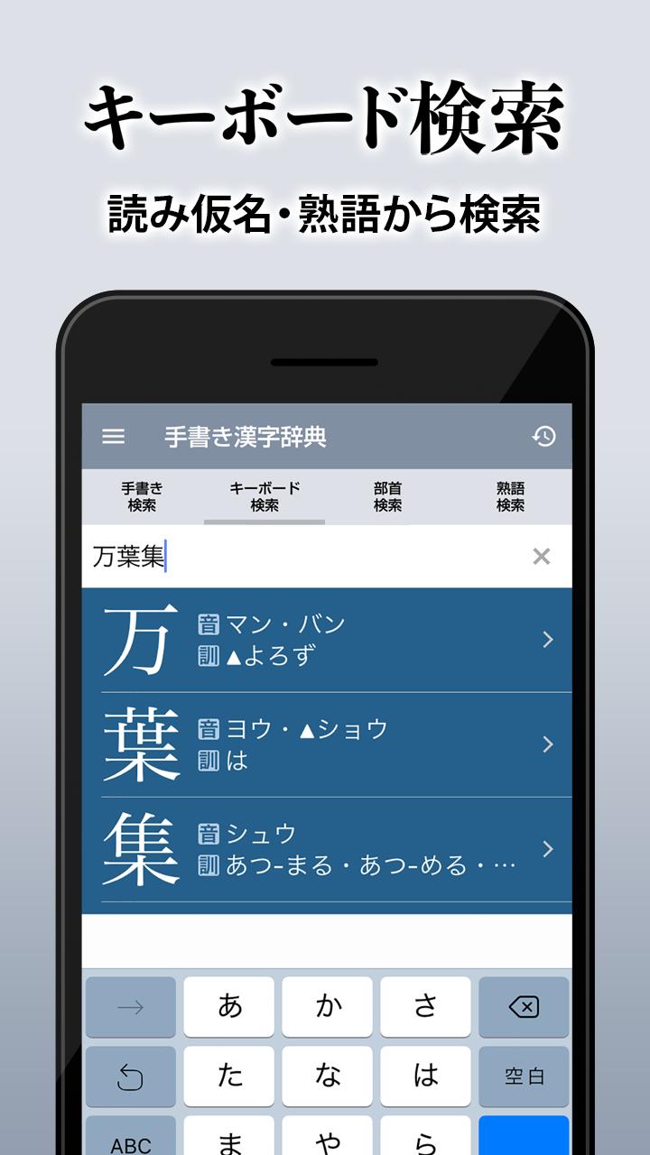 Android 用の 漢字辞典 Apk をダウンロード