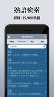 漢字辞典 スクリーンショット 2