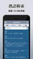 漢字辞典 تصوير الشاشة 2