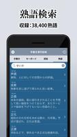 漢字辞典 ảnh chụp màn hình 2
