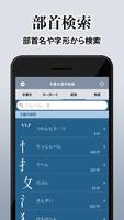 برنامه‌نما 漢字辞典 عکس از صفحه