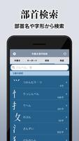 漢字辞典 ảnh chụp màn hình 3
