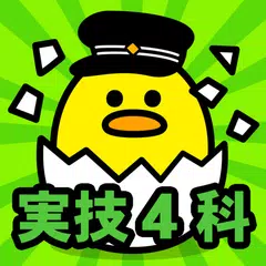 Baixar 中学生の実技4科勉強アプリ（保健体育、技術家庭、美術、音楽） APK