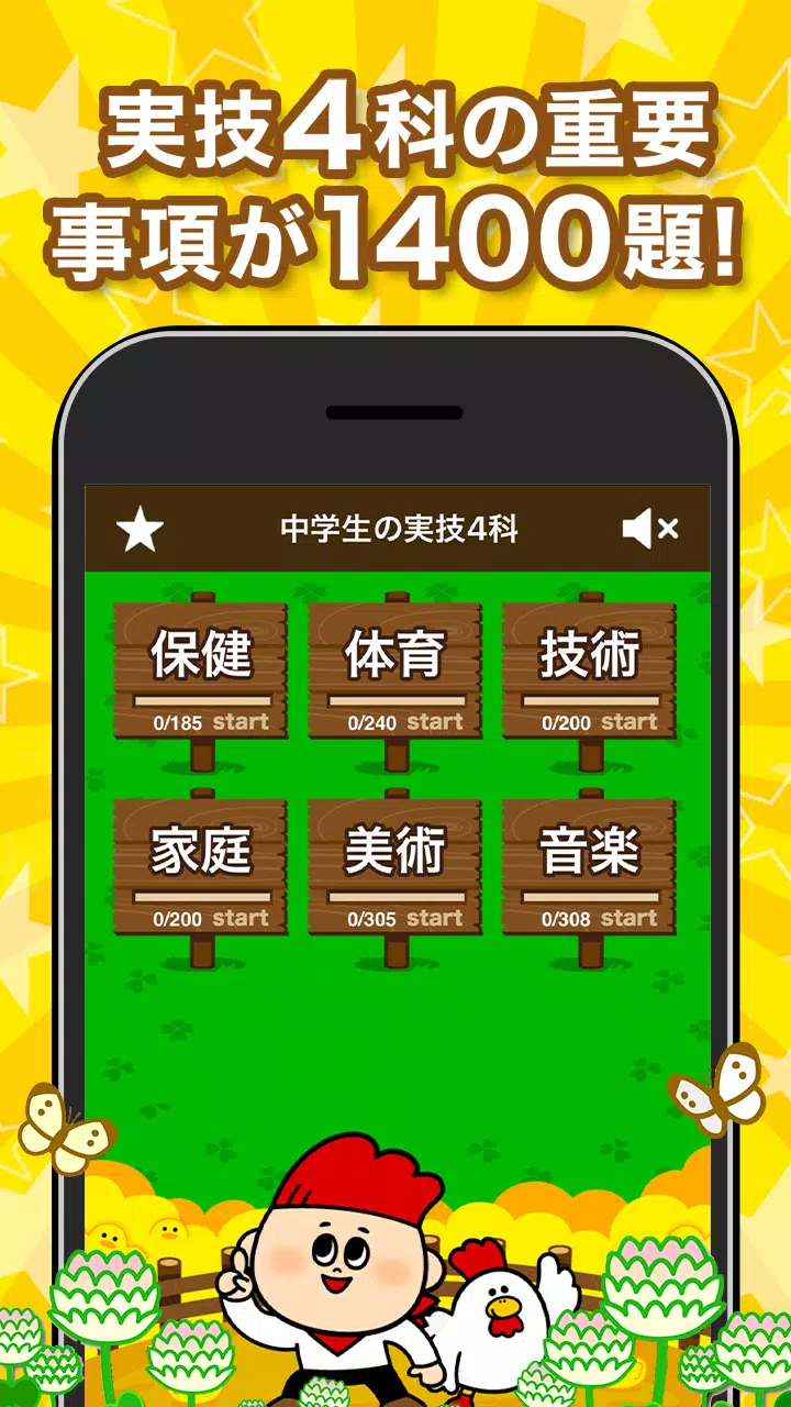 中学生の実技4科勉強アプリ 保健体育 技術家庭 美術 音楽 For Android Apk Download