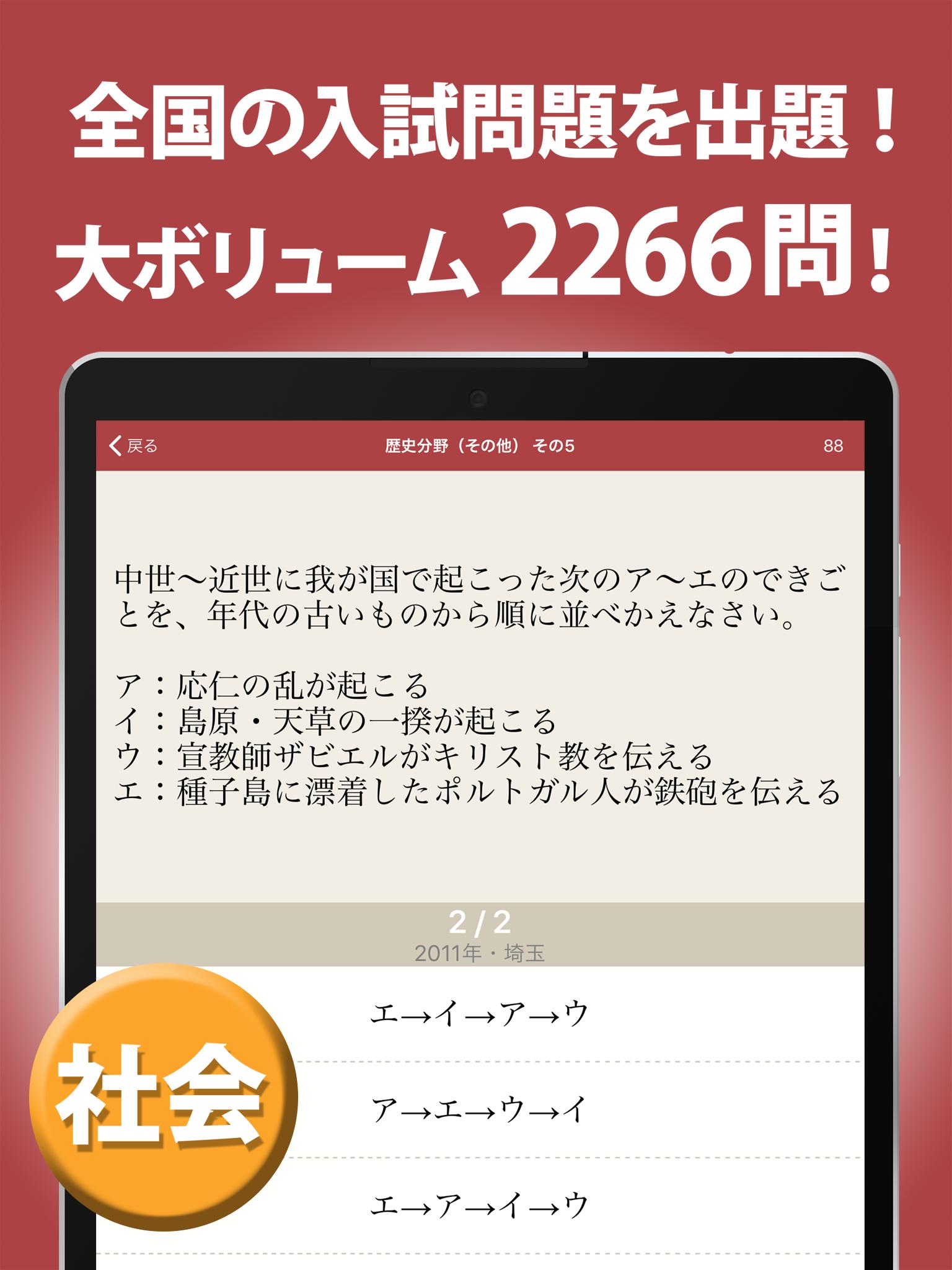 Android 用の 高校入試対策アプリ 中学英語 中学数学 中学社会 Apk