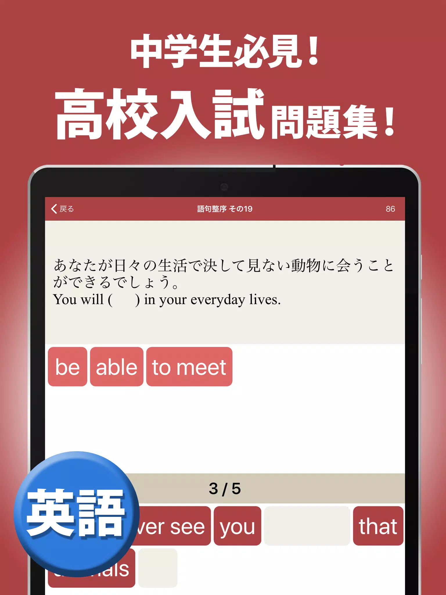 高校入試対策アプリ 中学英語 中学数学 中学社会 Para Android Apk Baixar