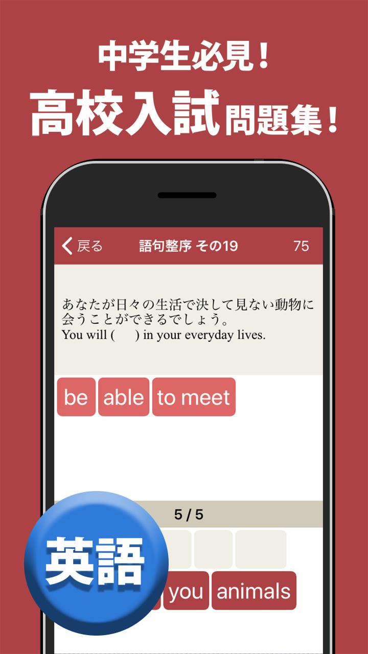 高校入試対策アプリ 中学英語 中学数学 中学社会 Para Android Apk