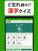 大人の脳トレ！ど忘れ漢字クイズ Ekran Görüntüsü 3