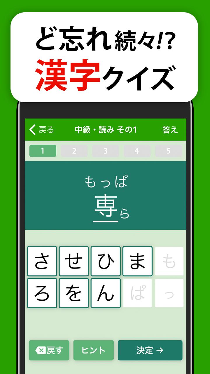 大人の脳トレ ど忘れ漢字クイズ For Android Apk Download