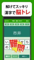 大人の脳トレ！ど忘れ漢字クイズ Ekran Görüntüsü 2