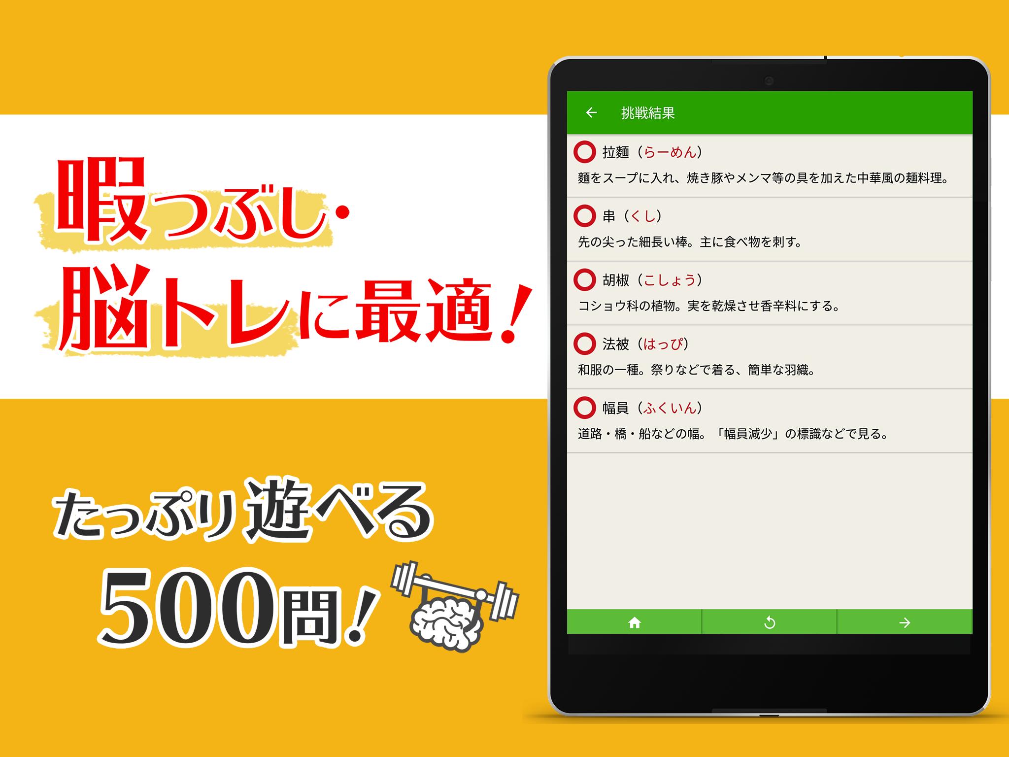 読めないと恥ずかしい日常漢字クイズ 暇つぶし 脳トレにぴったり For Android Apk Download 読めないと恥ずかしい日常漢字クイズ 暇つぶし 脳トレにぴったり For Android Apk Download