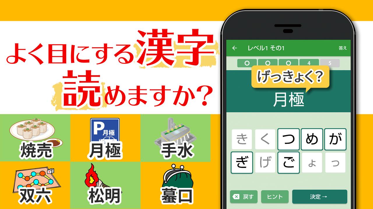 読めないと恥ずかしい日常漢字クイズ 暇つぶし 脳トレにぴったり For Android Apk Download