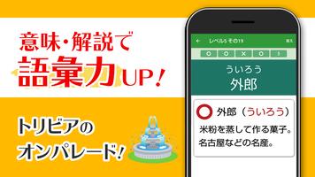 読めないと恥ずかしい日常漢字クイズ - 暇つぶし脳トレアプリ Ekran Görüntüsü 1